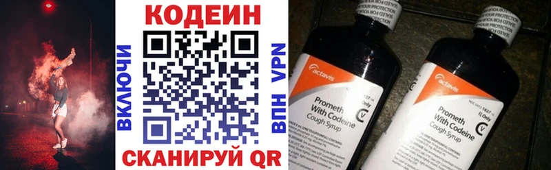 Codein напиток Lean (лин)  Струнино 